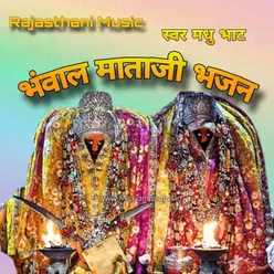 Bhwal Mataji Bhajan