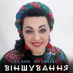 Віншування