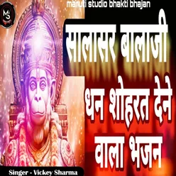 Salasar balaji Dhan Shohrat dene wala bhajan