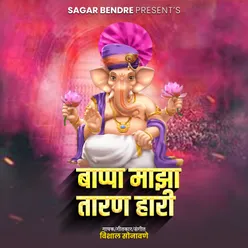 Bappa Majha Taran Hari