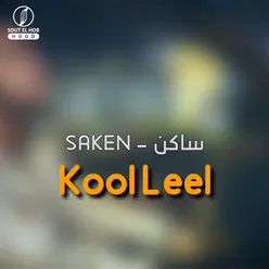 كل ليل