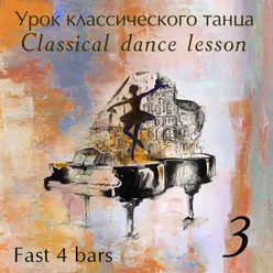 Classical Danсe Lesson - Часть 3