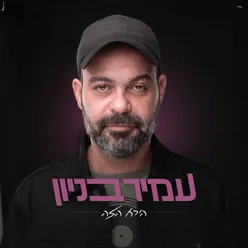 הירח הזה