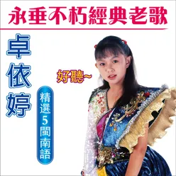 漂浪之女