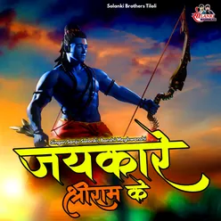 Jaikare Shree Ram Ke