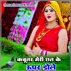 Kabutar Mere Chat Ke Upar Dole