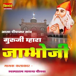 Aaya Pipasar Ganv Guruji Mhara Jambhoji