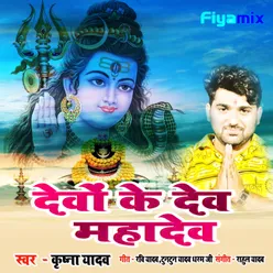 Devo Ke Dev Mahadev