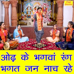 Odh Ke Bhagwa Rang Bhagat Jan Naach Rahe