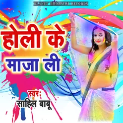 Holi Ke Maja Li