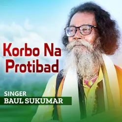 Korbo Na Protibad l Baul Sukumar l Bangla Song