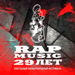 Rap Music - 29 лет