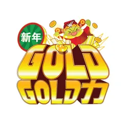 新年GOLD GOLD力