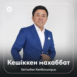 Кешіккен махаббат