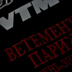 VTM