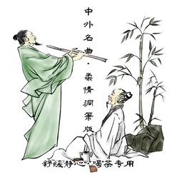 多年以前-柔情洞箫版