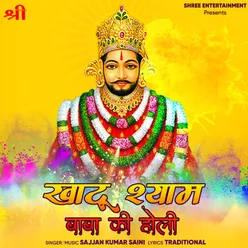 Khatu Shyam Baba Ki Holi