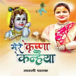 Mere Krishna Kanhaiya