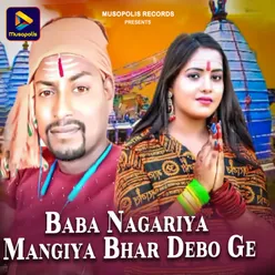 Baba Nagariya Mangiya Bhar Debo Ge