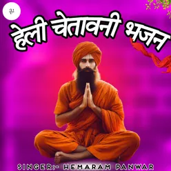 Heli Chetavni Bhajan