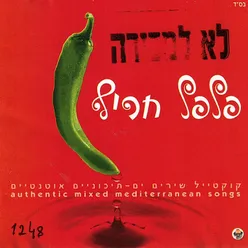 חץ האהבה