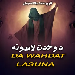 Da Ikhlas Aw Da Wahdat Lasuna