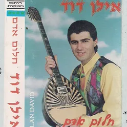 המאוהב