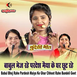 Babul Bhej Rahe Pardesh Maiya Ke Ghar Chhoot Rahe Bundeli Geet