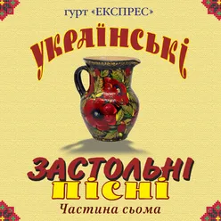 Весілля, весілля, весілля