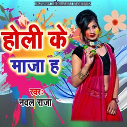 Holi Ke Maza Ha