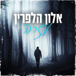 עזרה