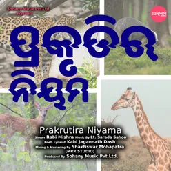 Prakrutira Niyama