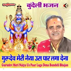 Gurudev Meri Naiya Us Paar Laga Dena Bundeli Bhajan