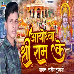 Ayodhya Shree Ram Ke