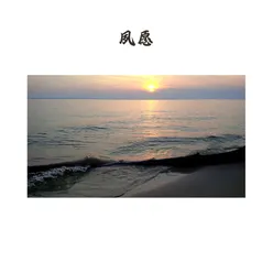 我们的海