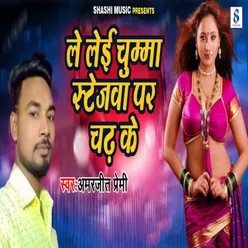 Le Lei Chumma Stejva Par Chadh Ke