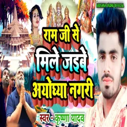 Ram Ji Se Mile Jaibe Ayodhya Nagari