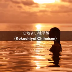 心地よい地平線 (Kokochiyoi Chiheisen)