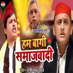 Ham Bagi Samajwadi