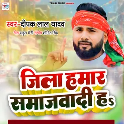 Jila Hamar Samajwadi H