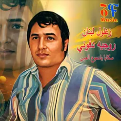 Ataba Nasharty / Al Amar / Hawana