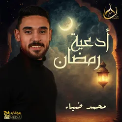 وداع رمضان