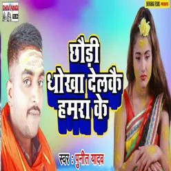 Chhaudi Dhokha De Dlkai Hamara Ke