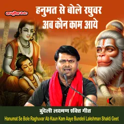 Hanumat Se Bole Raghuvar Ab Kaun Kam Aaye Bundeli Lakshman Shakti Geet