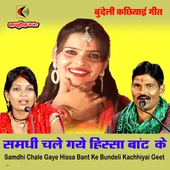 Samdhi Chale Gaye Hissa Bant Ke Bundeli Kachhiyai Geet