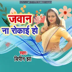Jawani Na Rokaai Ho