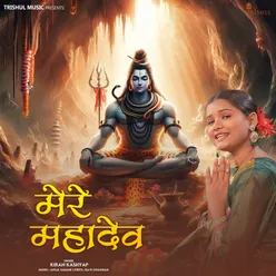 Mere Mahadev