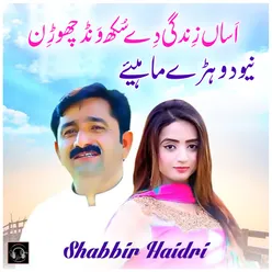 Asan Zindagi De Sukh Wand Chorin