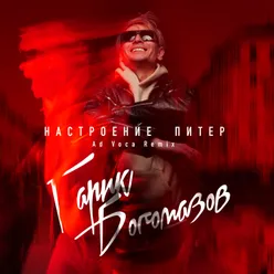 Настроение Питер