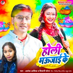 Holi Bhaujai ke